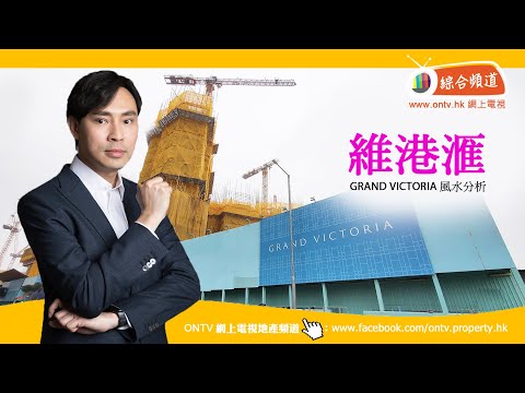 維港匯風水