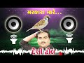 મોંડવે બેઠી ચકલી મસ્કારા મારે | દેશી ઢોલ | Jignesh Barot