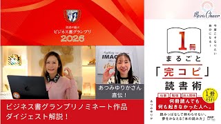 【12月8日】【 「完コピ」読書術 】何冊読んでも、何も起きなかった人へ （著者：あつみゆりかさん直伝！） 鈴木実歩
