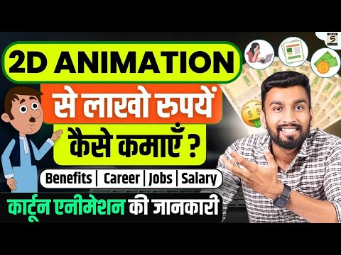 2D कार्टून विडियो बनाना सीखे How To Make 2d Animation Video 2D Animation Software for PC Hindi
