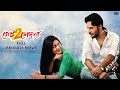 Get Together Full Bengali Movie Rahul Priyanka Sarkar Swasta Chatterjee Sagnik SVF Movies