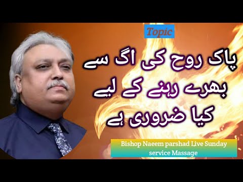 پاک روح کی اگ سے بھرے رہنے کے لیے کیا ضروری ہے Live Sunday Sermon Dr Bishop Naeem parshad