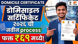 How to apply Domicile certificate online maharashtra | Domicile certif