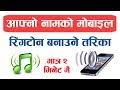 How To Make Ringtone Of Your Name With Music Name Ringtone Maker In Nepali