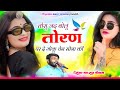 Song 3664 Singer Manraj Diwana Tosu Jad Bolu Toran Pe तोसू जद बोलूं तोर�