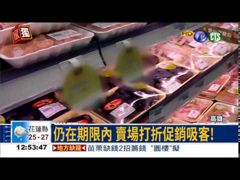 買到臭酸肉 賣場竟辯即期品!