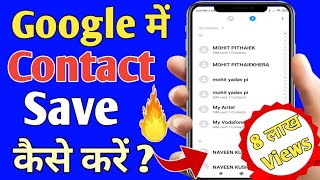 Google Me Contact Kaise Save Kare | How To Save Contact In Google 2022 | Contact Save In Google 2022
