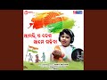 Aamari E Desha Aame Gadhiba
