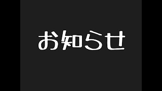 お知らせ