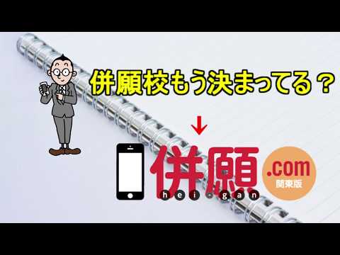 国際日本語学科 【高校受験】併願優遇？併願推薦？これで一発検索