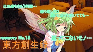 【茶番メインな実況！？】東方創生録　（仮面ライダーバトライド・ウォー創生をゆっくり実況プレイ）memory No.１８（修正版）