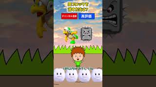 右左どっち？マリオクイズ！ #shorts