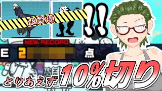【にゃんこ大戦争】にゃんこ歴10年以上がマンボウコラボ道場で洗脳ムキアシ無しセイバーオルタ無しでとりあえず10％切りを達成した配信【2025-08-10】
