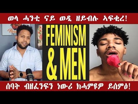 ወላ ሓንቲ ናይ ወዲ ዘይብሉ ኣፍቂረ! ሰባት ብዘፈንፍን ነውሪ ክሓምዩዎ ይሰምዕ! - New Eritrean Music/Movie/Film/Video - 2025