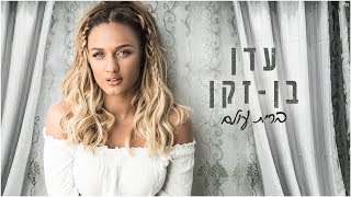 ברית עולם