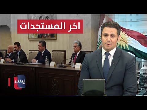 شاهد بالفيديو.. أبرز ما تم مناقشته خلال اجتماع وفد المجلس الاقتصادي الاتحادي في كردستان
