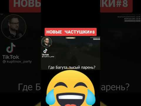 частушки от Куплинова 8