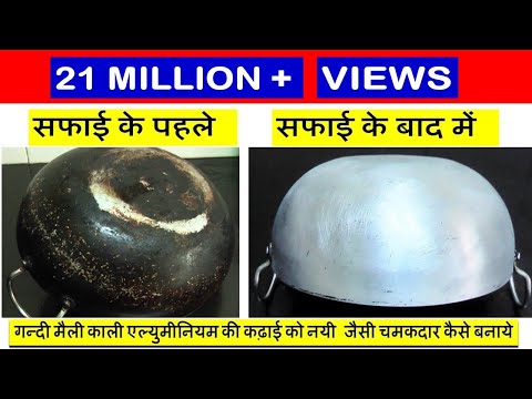download lagu mp3 mp4 How To Clean Aluminium Utensils, download lagu How To Clean Aluminium Utensils gratis, unduh video klip How To Clean Aluminium Utensils