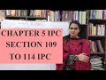 Chapter 5 of IPC | Section 109 to Section 114 of Indian Penal Code 1860