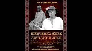 Шевченко живе. Зізнання Лесі (В'ячеслав Бігун) — Shevchenko Live (Slavik Bihun) (Eng⁄Ita Subs)