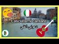 L Italiano ITA AR 1 اغاني ايطالية مترجمة