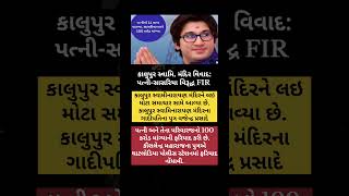 #swaminarayan #kalupur #baps #swaminaraymandir #amdavad #swami #gujrat #news