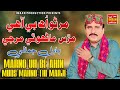 Marno Uh Be Ahin Murs Mahno Thi Marje Babal Jamali Imran Production