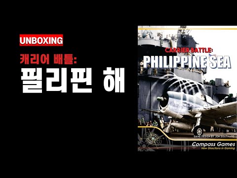 [Live Unboxing] Carrier Battle: Philippine Sea, 캐리어 배틀: 필리핀 해 2023