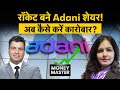 Adani Enterprises Adani Ports Adani Green Adani Energy Adani Power Ambuja Cement में क्य