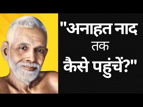 How to reach Anahata Nada? The path of Ramana Maharshi.