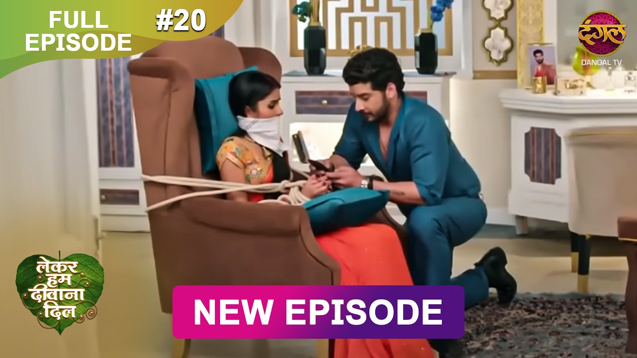 Lekar Hum Deewana Dil | Full Episode 20 | 30 Nov 2024 | Dangal TV
