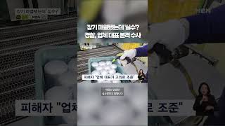 외국인 노동자 항문에 '에어건'을? #shorts #숏톡