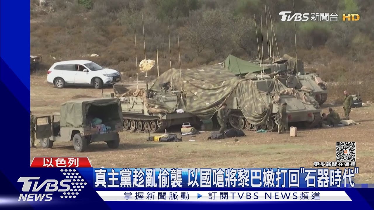 兩面受敵! 「真主黨」武裝份子從黎巴嫩滲透以色列