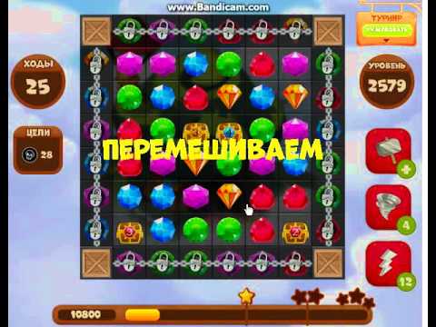 Сокровища пиратов 2579 уровень прохождение - Pirate treasures level2579 walkthrough