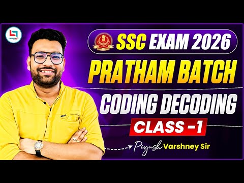 SSC Exam 2026 | Pratham Batch | Coding Decoding Class 1 | SSC Reasoning Class By Piyush Varshney Sir