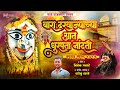 धुरपता नांदती नवरात्री उत्सव गायक सो�