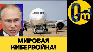 НОВАЯ УГР0ЗА ДЛЯ ЕВРОПЫ!