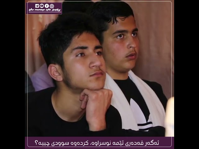 ئەگەر قەدەری ئێمە نوسراوە، کردەوە سوودی چییە؟.