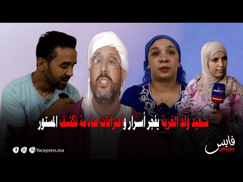 سعيد ولد الغربة يفجر أسرار واعترافات صادمة تكشف المستور