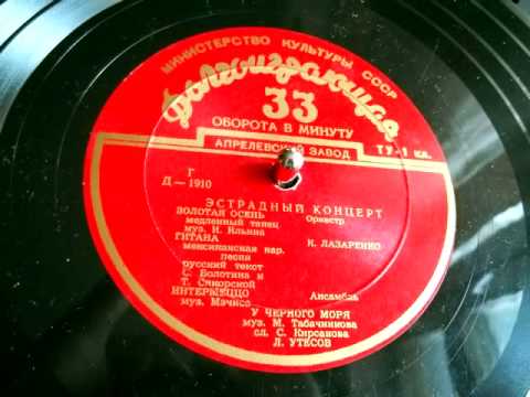 Капиталина Лазаренко - Гитана (мексиканская народная песня) - 1956