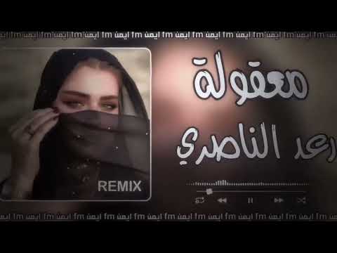 ضل بالي يمك والقهر معقوله ما يسمع خبر يوجعني قلبي الليلة بغيابك يشد حيد ريمكس