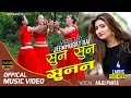 Suna Suna Sunana Anju Panta Nepali Christian Song Official Music Video