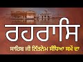 Download Rehraas Sahib Path Rehras Sahib Ji Da Gurbani Path Rehras Sahib Evening Prayer Rehras Sahib 99 Mp3 Song
