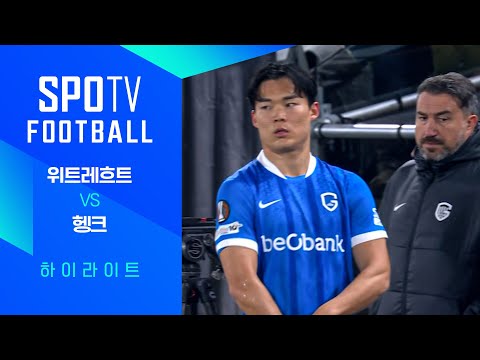 [WINTV] 1월23일 위트레흐트 헹크 해외축구 하이라이트