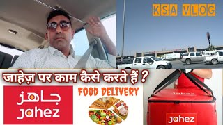 Jahez Food Delivery |जाहेज़ पर काम करने का तरीका| Online Food Delivery@Musaafir Tv Lifestyle Vlogs