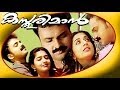 Kasthooriman | Malayalam Full Movie HD |   Kunchako Boban & Meerajasmine.