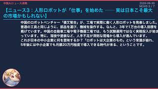 【中国AIニュース速報】2026-06-30 AIはタダになる？