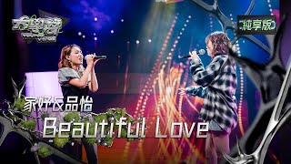 Download lagu 【EP09純享版】品怡&家妤〈Beautiful Love〉 YOUNG VOICE Live Version mp3 Download lagu 【EP09純享版】品怡&家妤〈Beautiful Love〉 YOUNG VOICE Live Version mp3