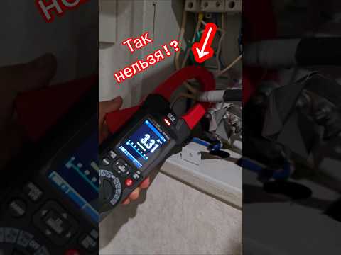 Можно ли сразу ДВА провода измерять? #энерголикбез #секрет
