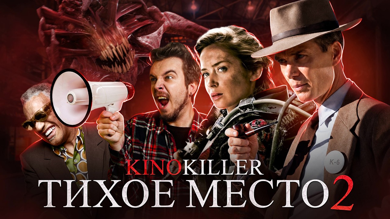 Обзор фильма "Тихое Место 2" (28 Гвоздей Спустя) - KinoKiller